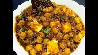 Paneer Chole Masala / पनीर छोले मसाला / Paneer Chole curry