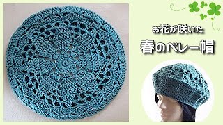 春のベレー帽◆これからの季節にピッタリ◆お花模様で大人可愛く