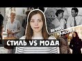 КАК ВЫГЛЯДЕТЬ СТИЛЬНО НЕЗАВИСИМО ОТ ТРЕНДОВ? / Кинообразы