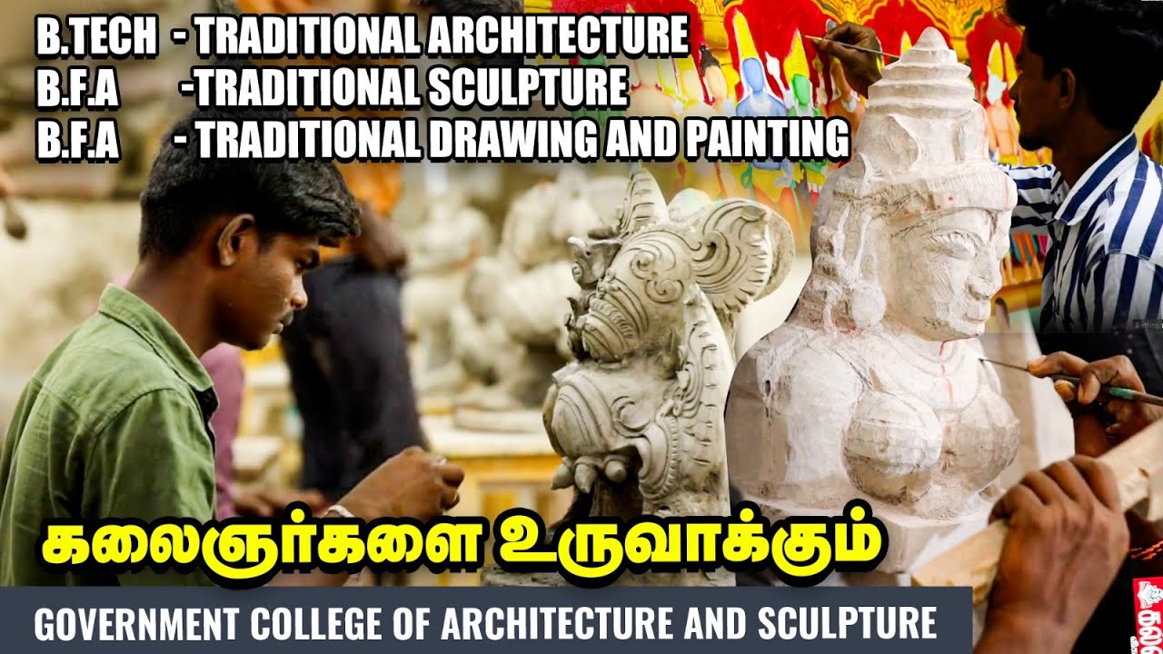 Govt College Of Architecture and Sculpture | மரபுக் கலைகளைக் கற்றுத்தரும் அரசுக் கல்லூரி