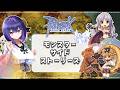 【Ragnarok Online】モンスターサイドストーリーズをプレイするぞ!5話・6話【B鯖 ラグナロクオンライン 姫プ映り込み大歓迎✌】