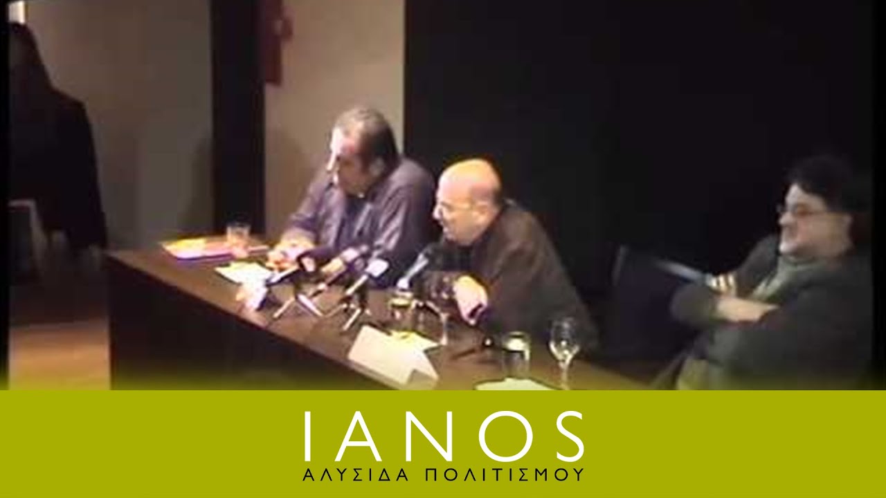 Ο Θόδωρος Αγγελόπουλος στον ΙΑΝΟ | IANOS