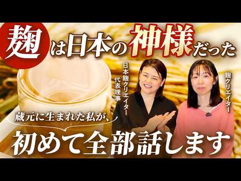 【原点回帰】お酒・麹・神様。日本のルーツはここにある