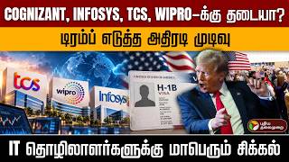 Cognizant, Infosys, TCS, Wipro-க்கு தடையா ? டிரம்ப் எடுத்த அதிரடி முடிவு... | PTD screenshot 3