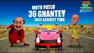 Motu Patlu 36 Ghantey - Full Movie | Animated Movies |  Wow Kidz Movies