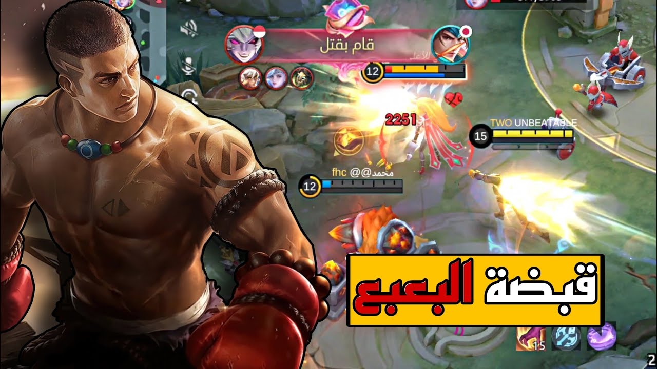 استعمل قبضة البعبع بنُي بنُي باكيتو|موبايل ليجند