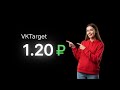 Earn Russian Rubles Online Fast | VKTarget Review 2026 | I Made 1.20 Rubles in 1 Minute