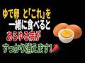 ゆで卵と一緒に食べれば薬より良い食材3つ！秘伝レシピ2選と相性の悪い食材まで完全解説｜高齢者の健康