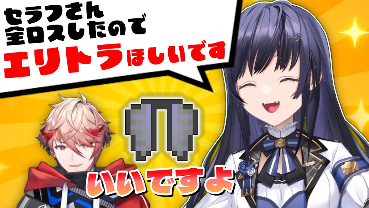 【2窓】全ロスで失ったエリトラをやっぱりセラフからもらう先斗寧【先斗寧/セラフ・ダズルガーデン/にじさんじ切り抜き】