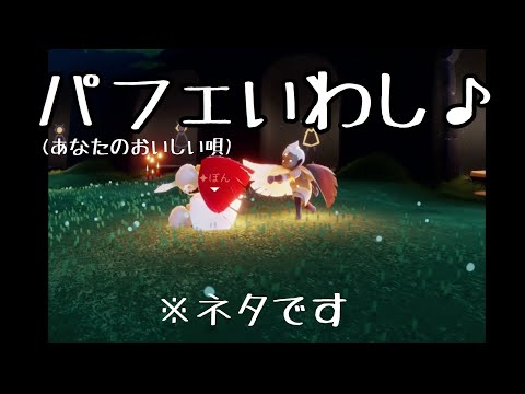 Sky 星を紡ぐ子どもたち ～パフェいわし～