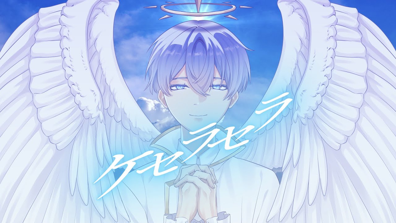 ケセラセラ / Mrs. GREEN APPLE - みきお (cover) 【オリジナルMV】