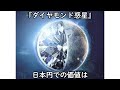 規格外の惑星に関するロマンを感じる雑学