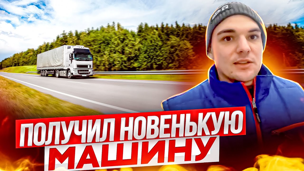 Получил новенькую машину, новый прицеп, новый инвентарь, первые ...
