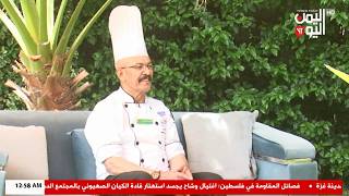 شاهد || موكا كافية - الشيف حسان الادور - 09-04-2026م