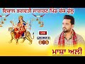 Masha ali  vishal jagran   live  on punjabi365  9417517004