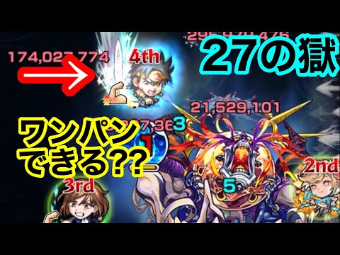 27の獄 ダイss接待したらワンパンできる 接待して使ってみた 禁忌の獄 モンスト Youtube 27の獄 ダイss接待したらワンパンできる 接待して使ってみた 禁忌の獄 モンスト Youtube