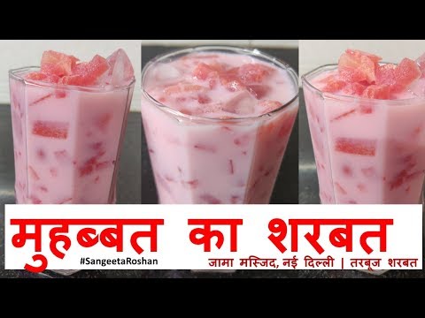 Sharbat-E- Mohabbat | watermelon sharbat | tarbooz ka sharbat | watermelon juice | milk sharbat