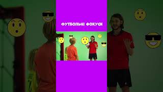 Як підкинути м’яч у повітря п’яткою? 👀 #shorts