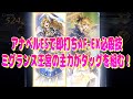 アナザーエデン アナベルESで即打ちアナフォEX必殺技!ミグランス王宮の火力エースがスキル連撃数を上げて主力スキルを放つ!【Another Eden】