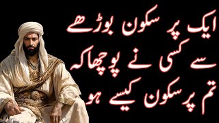 Pursukoon Zindagi Ka Raaz, Ek Danishmand Buzurg Ki Zubani