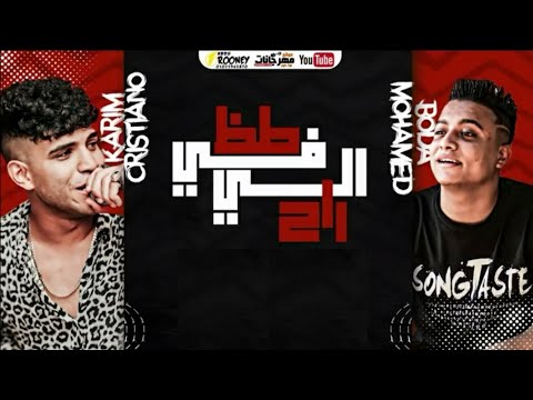 مهرجان طز في الي راح بوده محمد و كريم كرستيانو توزيع رضوان التونسي Bouda Mohamed 