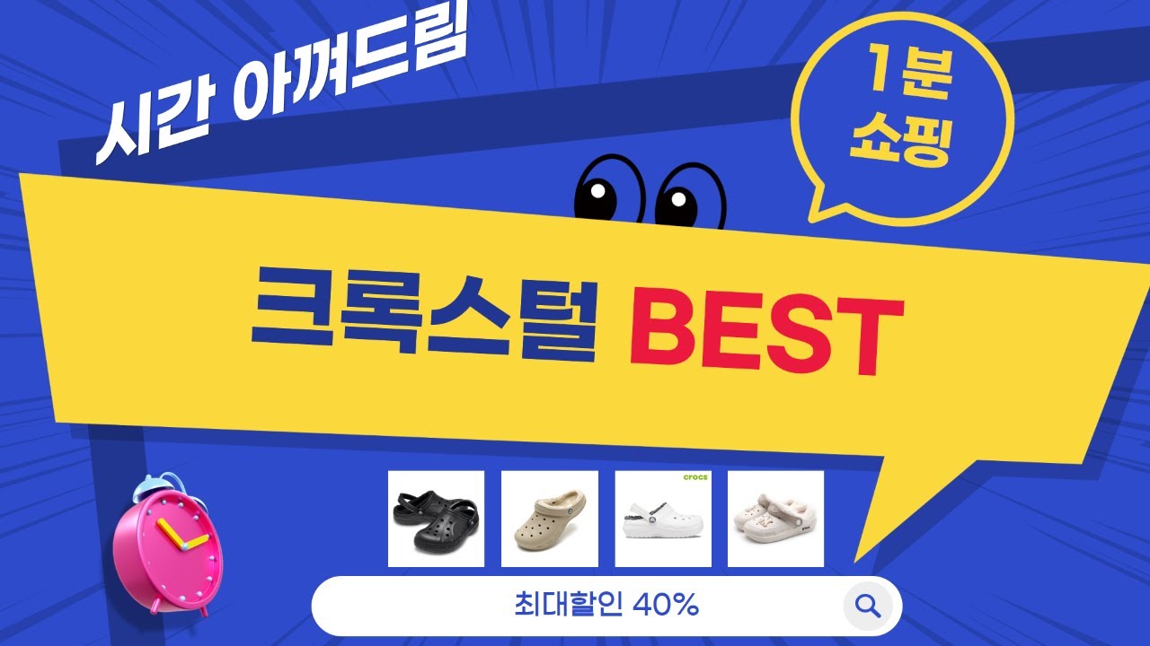 크록스털 제품 리뷰 - 착용감과 스타일 완벽 분석!