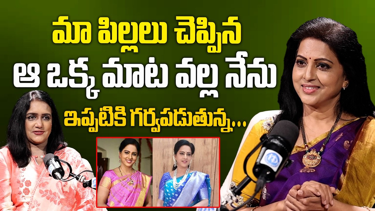 Actreee Yamuna Excluisve Interview | మా పిల్లలు చెప్పిన ఆ ఒక్క మాట వల్ల నేను ఇప్పటికి గర్వపడుతున్న |