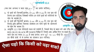 Class 10 Maths Exercise 12.1 NCERT Solutions | प्रश्नावली 12.1 कक्षा 10 गणित |