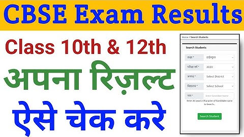 CBSE बोर्ड 10वीं और 12वीं रिजल्ट 2022/ कक्षा 10वीं का रिजल्ट कैसे देखें/ CBSE रिजल्ट 2022 / #CBSE...