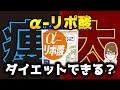 【ダイエット】痩せるサプリって本当に痩せるか調べてみた