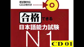 JLPT N1 Choukai Gokaku Dekiru CD1