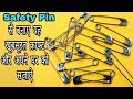 DIY Best out of waste Safety Pins/ Cool craft ideas/ Best reuse idea