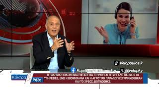 Κοντρα & Ρήξη με τον Κυριάκο Βελόπουλο 23/09/2026