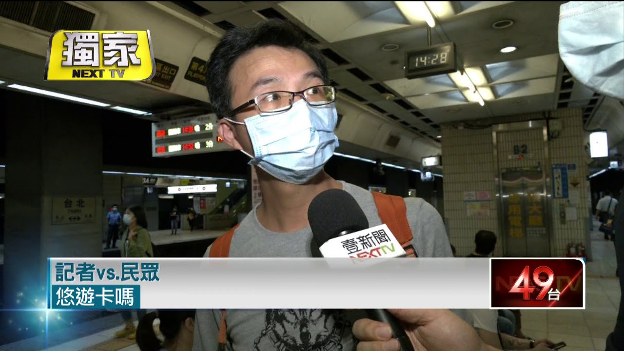 您知道嗎 搭普悠瑪禁刷悠遊卡民眾誤搭遭罰1 2車錢 Youtube