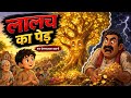 Magical Tree Story in Hindi | Emotional Moral Story | Hindi Animation