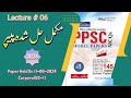 PPSac Paper 2024 Held on 11-08-2024 Corporal (BS-11)