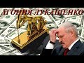 НЕФТЯНАЯ БЛОКАДА ЛУКАШЕНКО