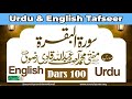 Dars 100 | Surah Baqarah Tafseer | English &amp; Urdu  Translation | Mufti Asif Abdullah Qadri Rizvi