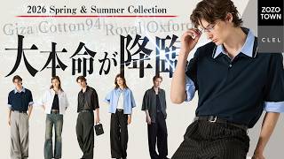 【CLEL】26SS第十三弾！夏はこれだけあれば十分。アパレルの相場を壊します