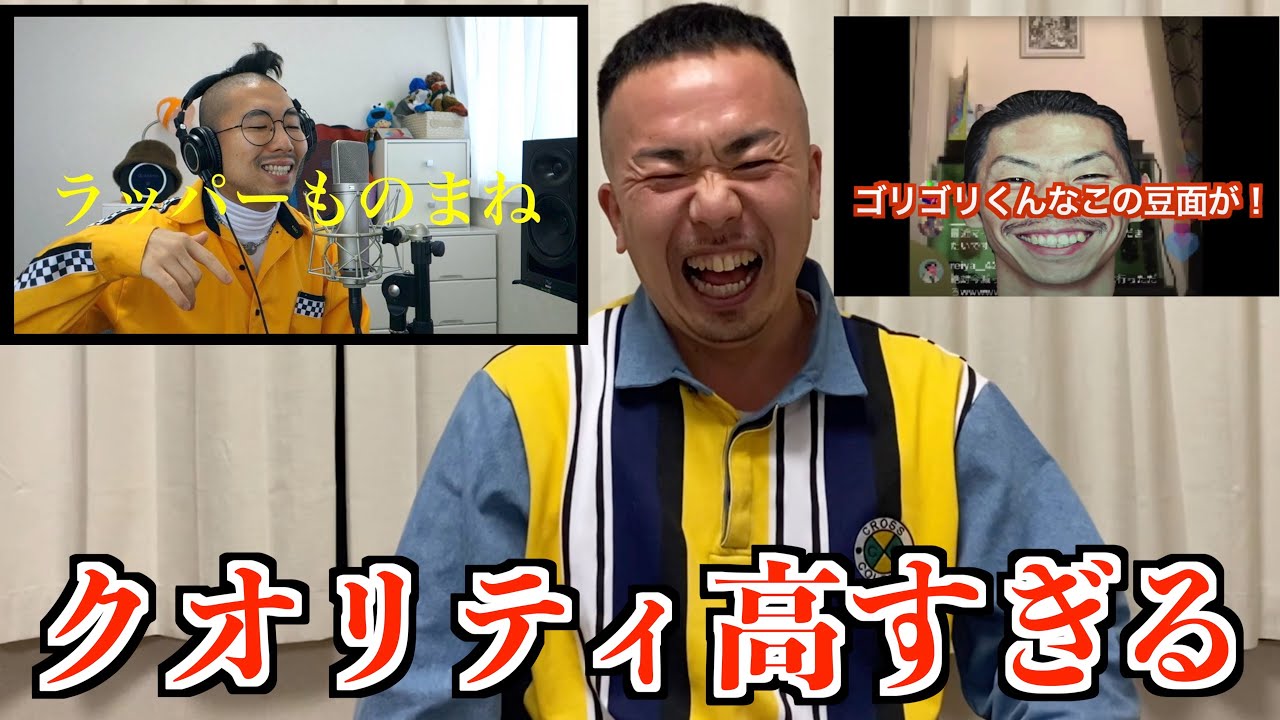 ネットで有名なラッパーモノマネ動画を本物のラッパーに見てもらった結果