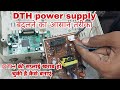 DTH Mein supply Kaise dalen / DTH supply dalna sikhen / DTH supply dalne ke bare mein Puri jankari