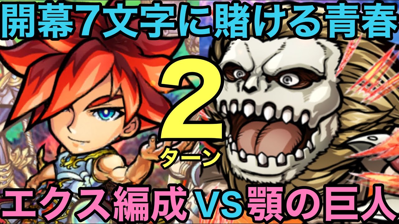 コトダマン 魔級顎の巨人降臨をエクスカリバー編成で2ターン攻略してみた ゆっくり実況 荒野行動you Tubeまとめサイト コトダマン 魔級顎の巨人降臨をエクスカリバー編成で2ターン攻略してみた ゆっくり実況 荒野行動you Tubeまとめサイト
