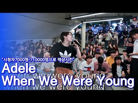 시청자7000 에서 <strong>10000명</strong> 으로 떡상시킨 그곡 &amp;quot;Adele When we were youngcover &amp;quot;