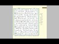 الثمن 3 من الحزب 4 مكرر 7 مرات من المصحف المصور برواية ورش عن نافع للقارئ الشيخ العيون الكوشي 