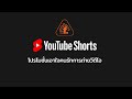 โปรโมชั่นเอาใจคนรักการถ่ายวีดีโอ #shorts