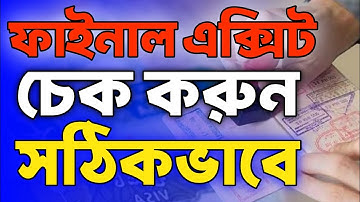 ফাইনাল এক্সিট চেক করার নিয়ম।final exit visa check।ফাইনাল এক্সিট কিভাবে চেক করবো।সৌদি নতুন খবর 2025