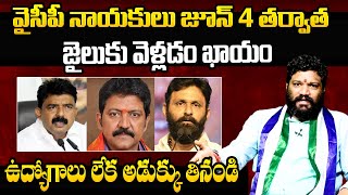 Seema Raja Funny Interview On YSRCP Party | AP Election 2024 | Perni Nani | Vallabhaneni Vamshi |BTV