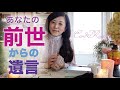カードを選んでね🔮 💫☪️あなたの前世からの遺言とは?!☪️💫 宇宙語 カードリーディング 八ヶ岳の魔女メイ