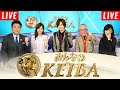 【LIVE】みんなのKEIBA 2025年10月26日 FULL