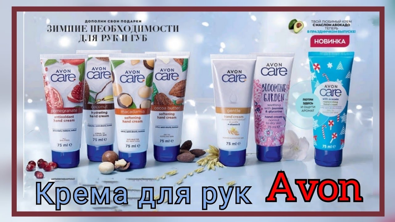 Обзор, бюджетные крема для рук от avon, CARE